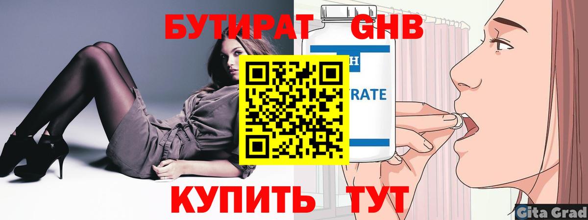 БУТИРАТ бутандиол Старая Купавна
