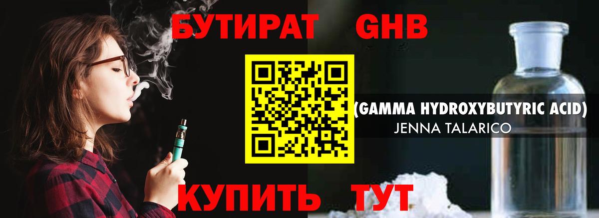 Старая Купавна  Бутират GHB  Вход с VPN 