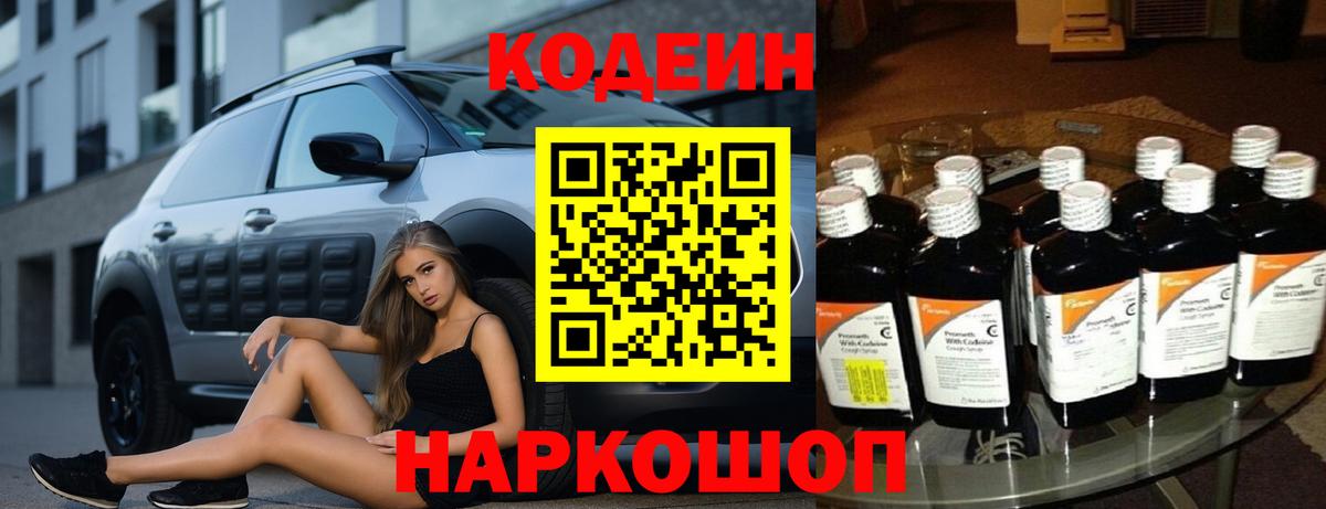 Кодеин напиток Lean (лин)  Вход с VPN  Старая Купавна 