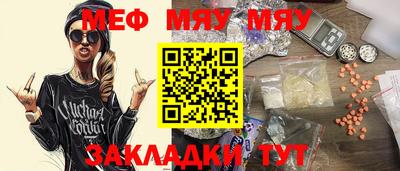 мяу мяу кристалл Новокубанск