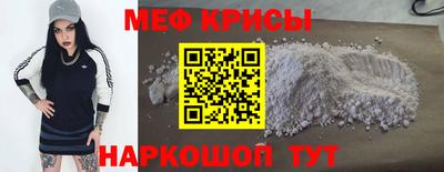 мяу мяу кристалл Новокубанск