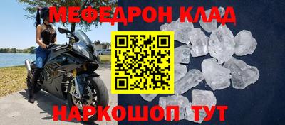 мяу мяу кристалл Новокубанск