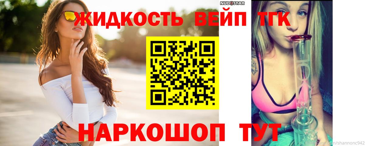 ТГК концентрат  ТГК вейп  Вход с VPN  наркошоп  Старая Купавна 